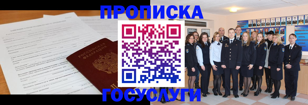 купить прописку в Владимирской области